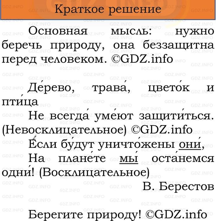 Фото решения 1: Номер №156, Часть 2 из ГДЗ по Русскому языку 3 класс: Канакина В.П. 2023г.