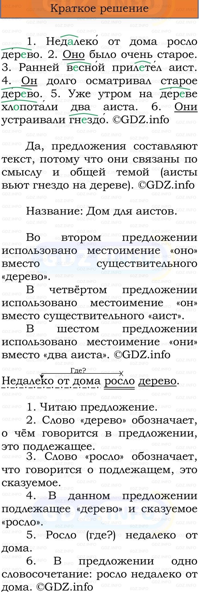 Фото решения 1: Номер №157, Часть 2 из ГДЗ по Русскому языку 3 класс: Канакина В.П. 2023г.