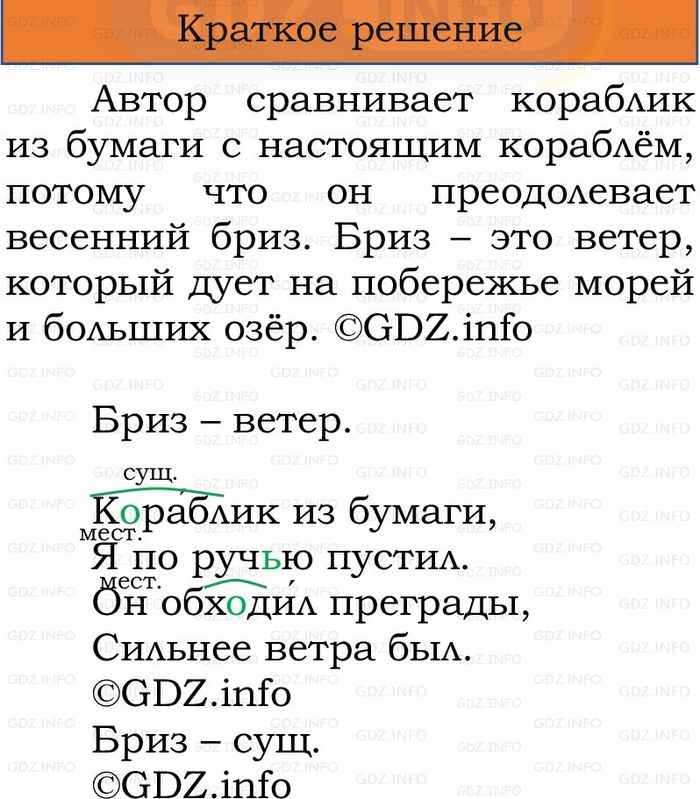 Фото решения 1: Номер №158, Часть 2 из ГДЗ по Русскому языку 3 класс: Канакина В.П. 2023г. Фото решения 1: Номер №158, Часть 2 из ГДЗ по Русскому языку 3 класс: Канакина В.П. 2023г.