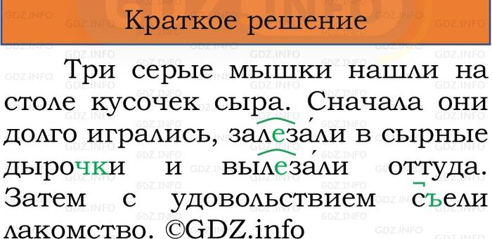 Фото решения 1: Номер №159, Часть 2 из ГДЗ по Русскому языку 3 класс: Канакина В.П. 2023г. Фото решения 1: Номер №159, Часть 2 из ГДЗ по Русскому языку 3 класс: Канакина В.П. 2023г.