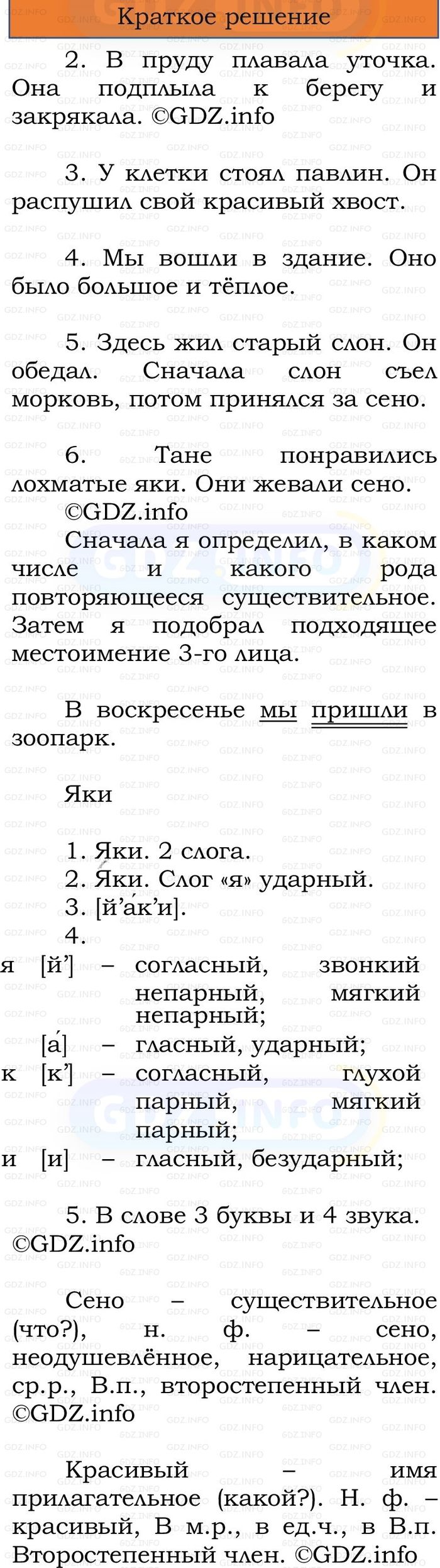 Фото решения 1: Номер №160, Часть 2 из ГДЗ по Русскому языку 3 класс: Канакина В.П. 2023г. Фото решения 1: Номер №160, Часть 2 из ГДЗ по Русскому языку 3 класс: Канакина В.П. 2023г.