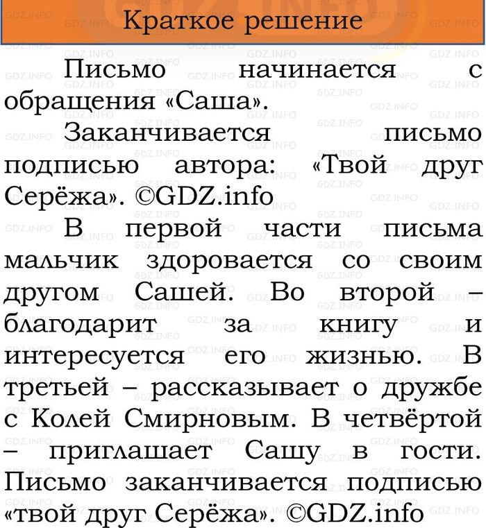 Фото решения 1: Номер №161, Часть 2 из ГДЗ по Русскому языку 3 класс: Канакина В.П. 2023г. Фото решения 1: Номер №161, Часть 2 из ГДЗ по Русскому языку 3 класс: Канакина В.П. 2023г.