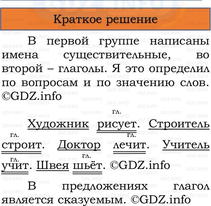 Фото решения 1: Номер №163, Часть 2 из ГДЗ по Русскому языку 3 класс: Канакина В.П. 2023г. Фото решения 1: Номер №163, Часть 2 из ГДЗ по Русскому языку 3 класс: Канакина В.П. 2023г.