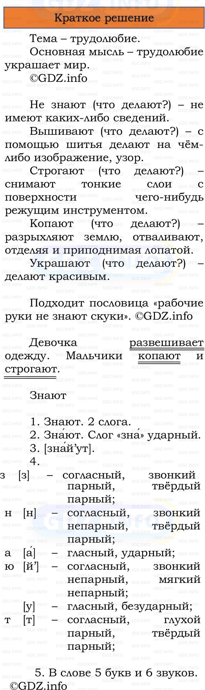 Фото решения 1: Номер №164, Часть 2 из ГДЗ по Русскому языку 3 класс: Канакина В.П. 2023г.