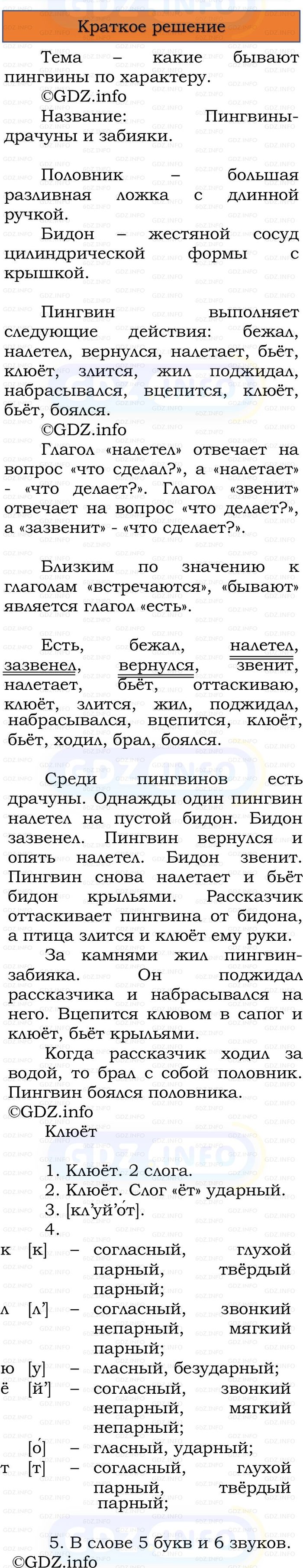 Фото решения 1: Номер №165, Часть 2 из ГДЗ по Русскому языку 3 класс: Канакина В.П. 2023г.