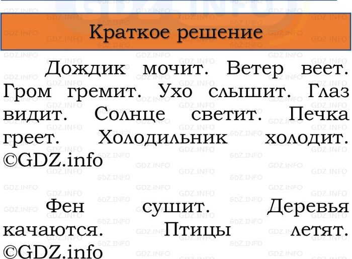 Фото решения 1: Номер №166, Часть 2 из ГДЗ по Русскому языку 3 класс: Канакина В.П. 2023г.