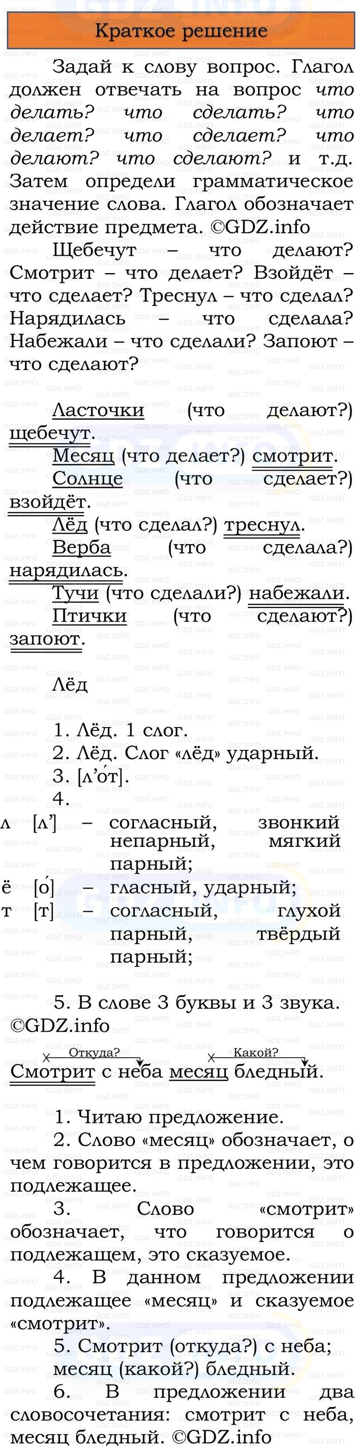 Фото решения 1: Номер №167, Часть 2 из ГДЗ по Русскому языку 3 класс: Канакина В.П. 2023г. Фото решения 1: Номер №167, Часть 2 из ГДЗ по Русскому языку 3 класс: Канакина В.П. 2023г.