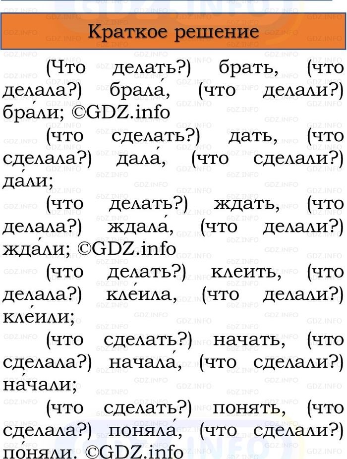 Фото решения 1: Номер №168, Часть 2 из ГДЗ по Русскому языку 3 класс: Канакина В.П. 2023г. Фото решения 1: Номер №168, Часть 2 из ГДЗ по Русскому языку 3 класс: Канакина В.П. 2023г.