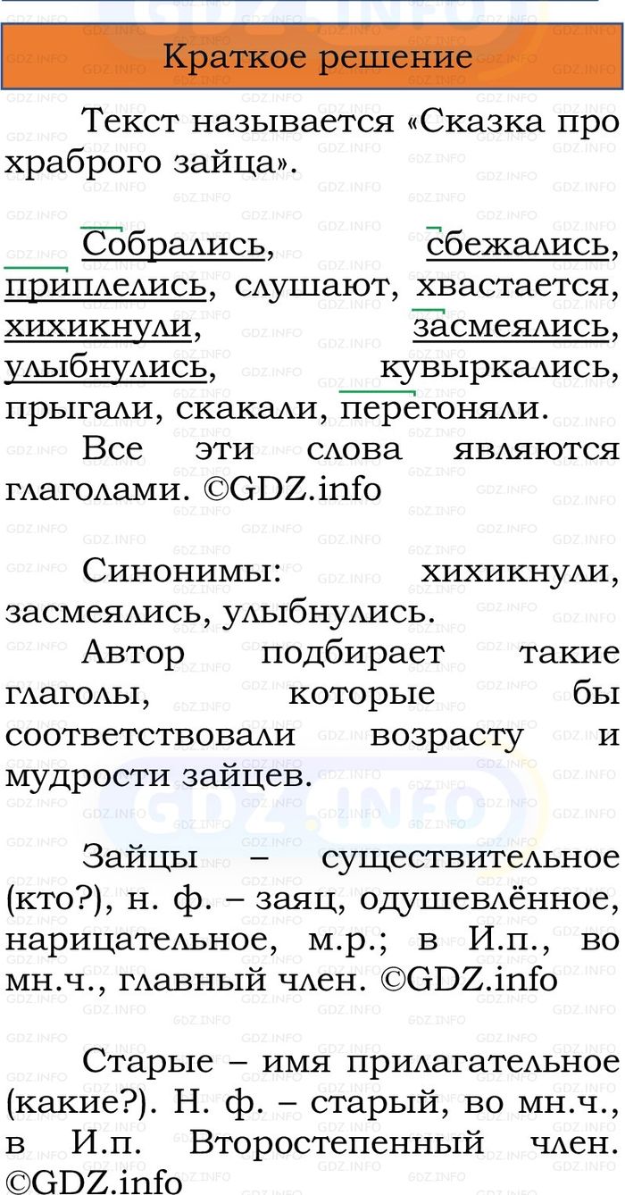 Фото решения 1: Номер №169, Часть 2 из ГДЗ по Русскому языку 3 класс: Канакина В.П. 2023г.