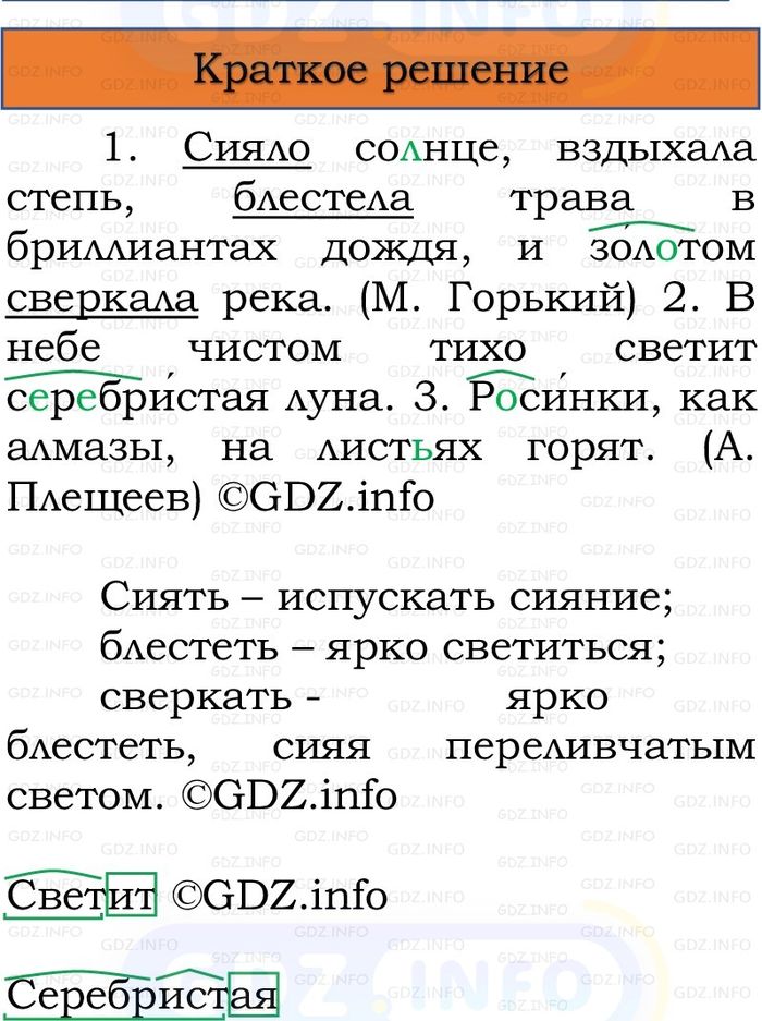 Фото решения 1: Номер №170, Часть 2 из ГДЗ по Русскому языку 3 класс: Канакина В.П. 2023г. Фото решения 1: Номер №170, Часть 2 из ГДЗ по Русскому языку 3 класс: Канакина В.П. 2023г.