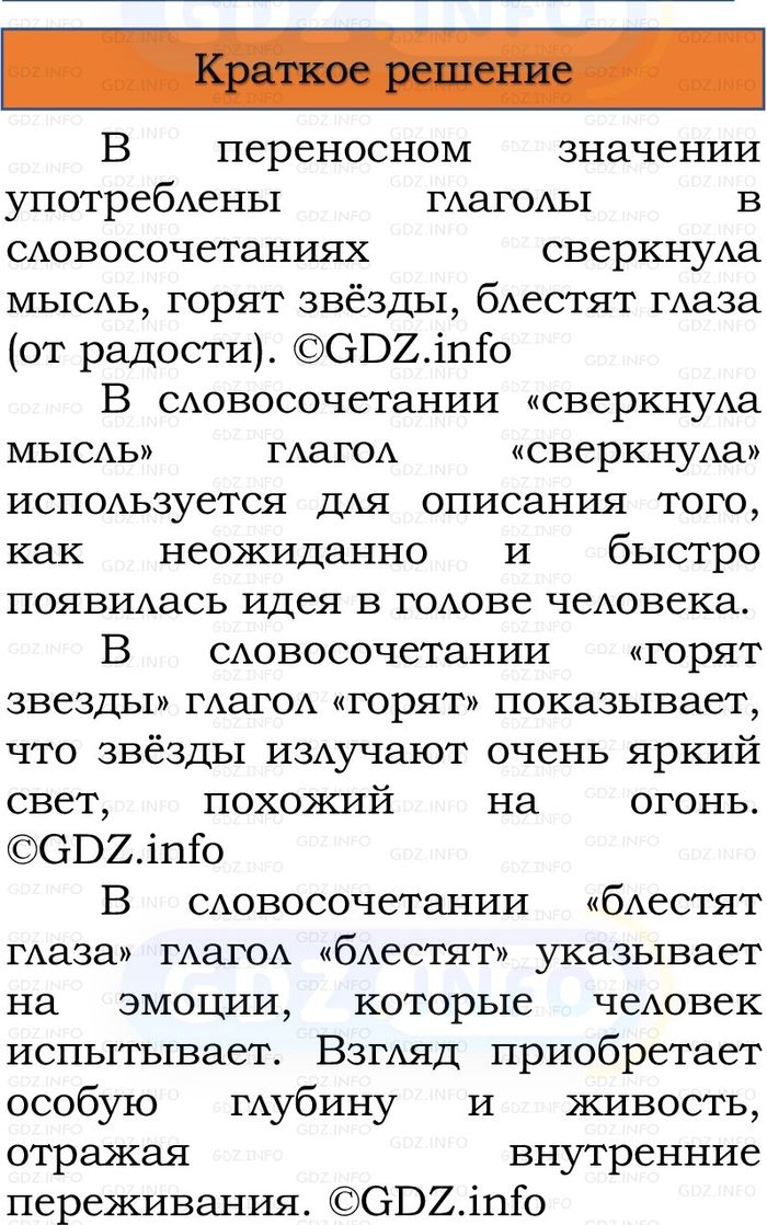 Фото решения 1: Номер №171, Часть 2 из ГДЗ по Русскому языку 3 класс: Канакина В.П. 2023г.