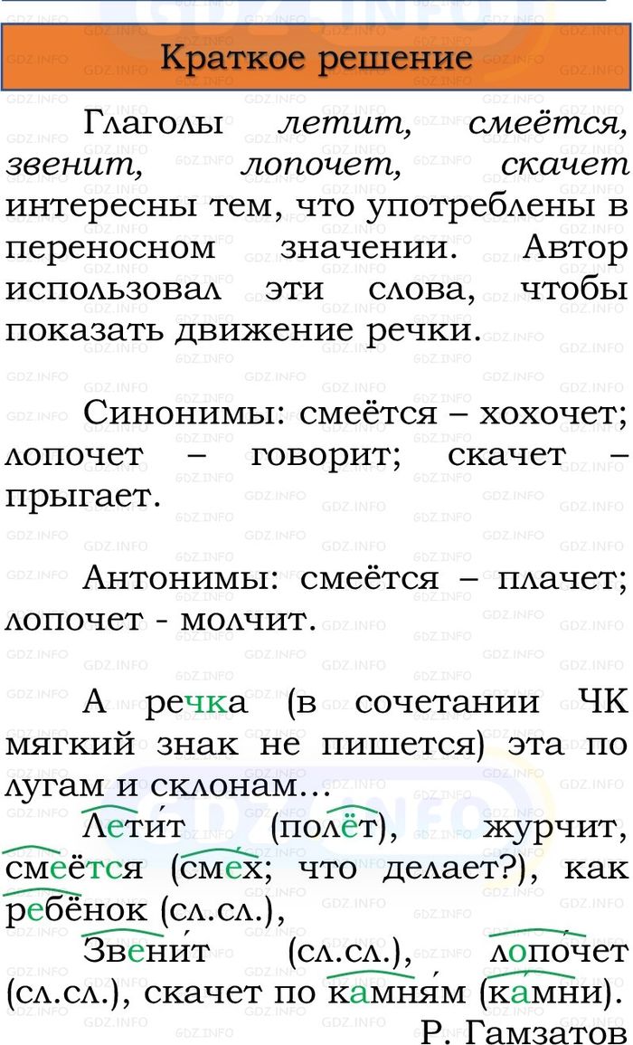 Фото решения 1: Номер №172, Часть 2 из ГДЗ по Русскому языку 3 класс: Канакина В.П. 2023г.
