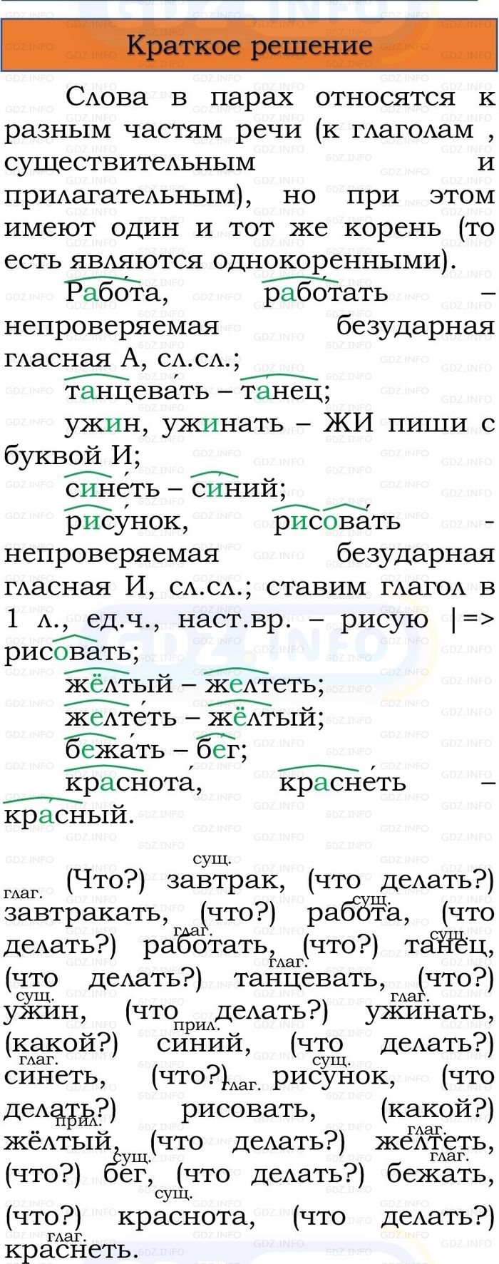 Фото решения 1: Номер №173, Часть 2 из ГДЗ по Русскому языку 3 класс: Канакина В.П. 2023г.