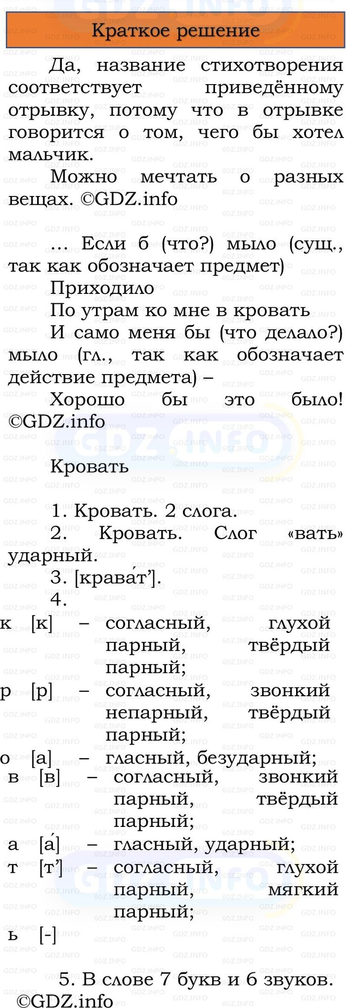 Фото решения 1: Номер №174, Часть 2 из ГДЗ по Русскому языку 3 класс: Канакина В.П. 2023г.