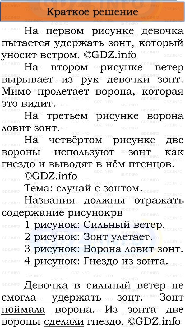 Фото решения 1: Номер №175, Часть 2 из ГДЗ по Русскому языку 3 класс: Канакина В.П. 2023г. Фото решения 1: Номер №175, Часть 2 из ГДЗ по Русскому языку 3 класс: Канакина В.П. 2023г.