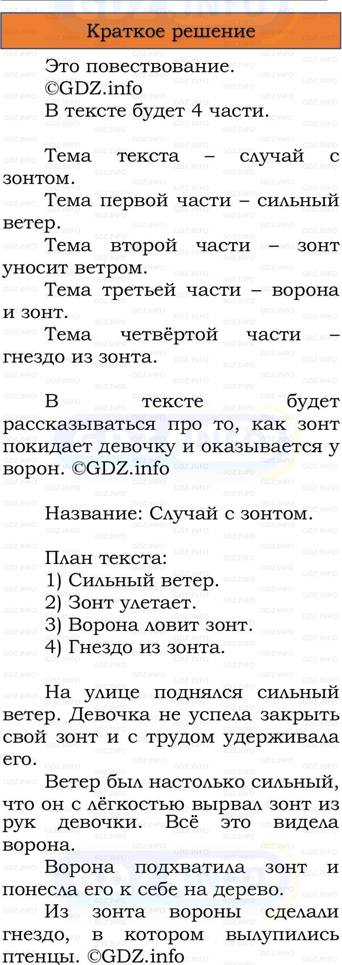 Фото решения 1: Номер №176, Часть 2 из ГДЗ по Русскому языку 3 класс: Канакина В.П. 2023г.