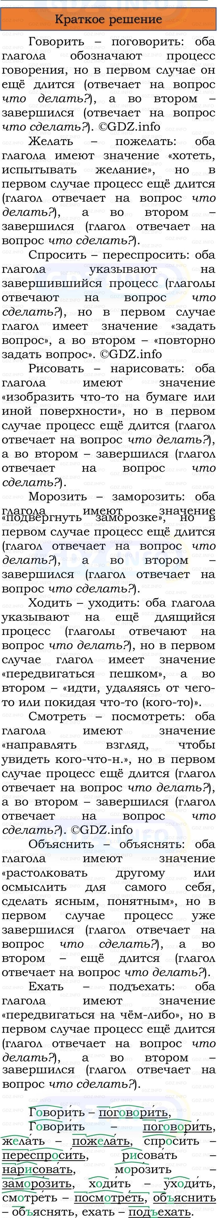 Фото решения 1: Номер №177, Часть 2 из ГДЗ по Русскому языку 3 класс: Канакина В.П. 2023г.