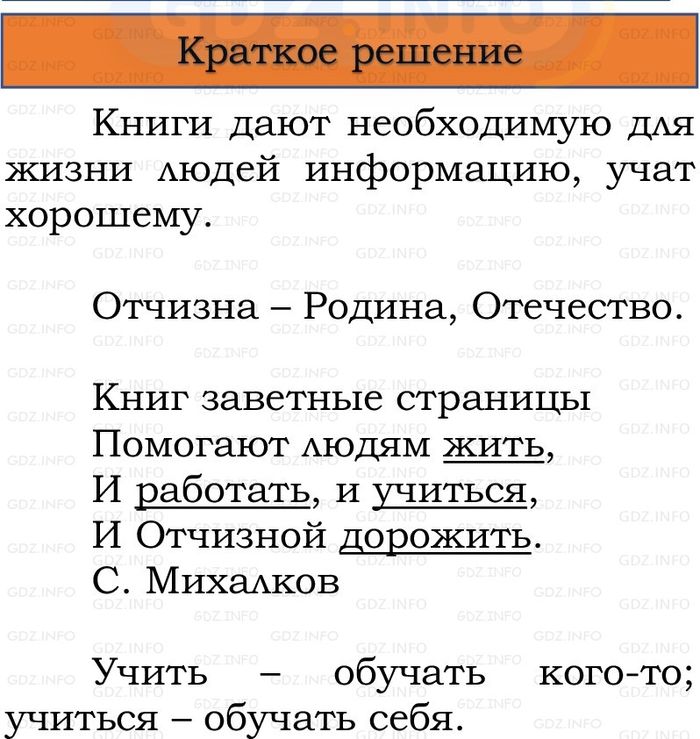 Фото решения 1: Номер №179, Часть 2 из ГДЗ по Русскому языку 3 класс: Канакина В.П. 2023г. Фото решения 1: Номер №179, Часть 2 из ГДЗ по Русскому языку 3 класс: Канакина В.П. 2023г.