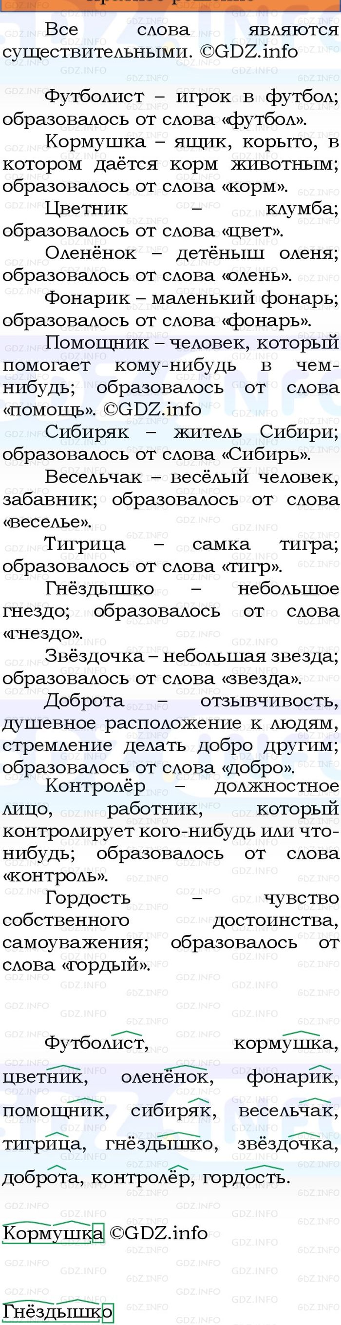 Фото решения 1: Номер №18, Часть 2 из ГДЗ по Русскому языку 3 класс: Канакина В.П. 2023г.