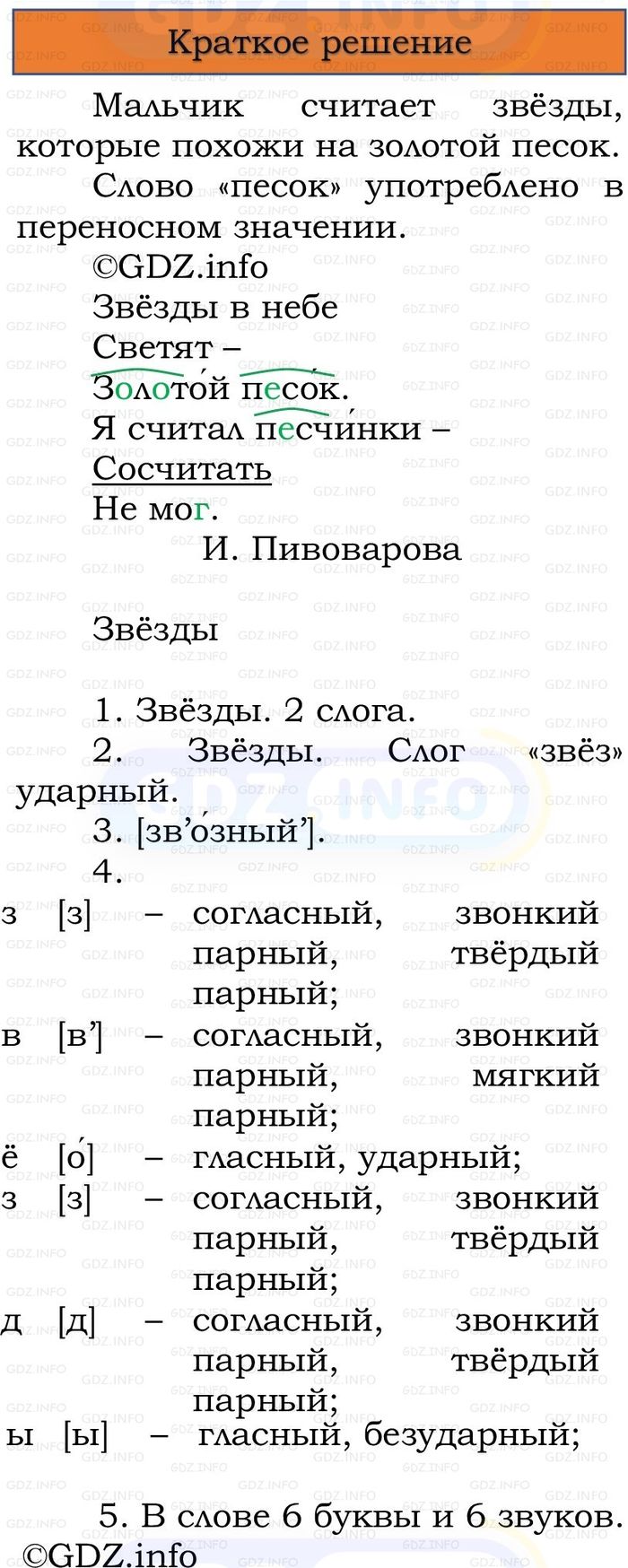 Фото решения 1: Номер №181, Часть 2 из ГДЗ по Русскому языку 3 класс: Канакина В.П. 2023г.
