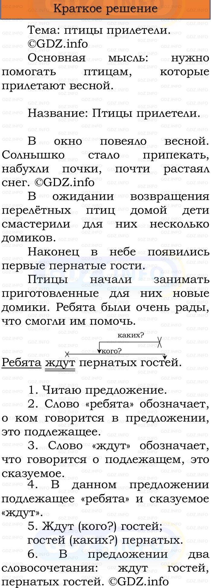 Фото решения 1: Номер №184, Часть 2 из ГДЗ по Русскому языку 3 класс: Канакина В.П. 2023г.