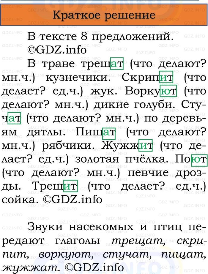 Фото решения 1: Номер №187, Часть 2 из ГДЗ по Русскому языку 3 класс: Канакина В.П. 2023г.