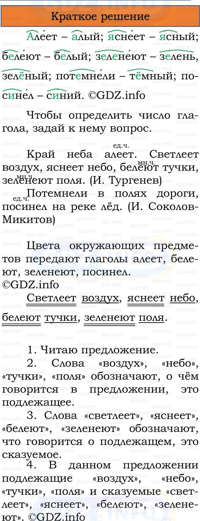 Фото решения 1: Номер №188, Часть 2 из ГДЗ по Русскому языку 3 класс: Канакина В.П. 2023г.