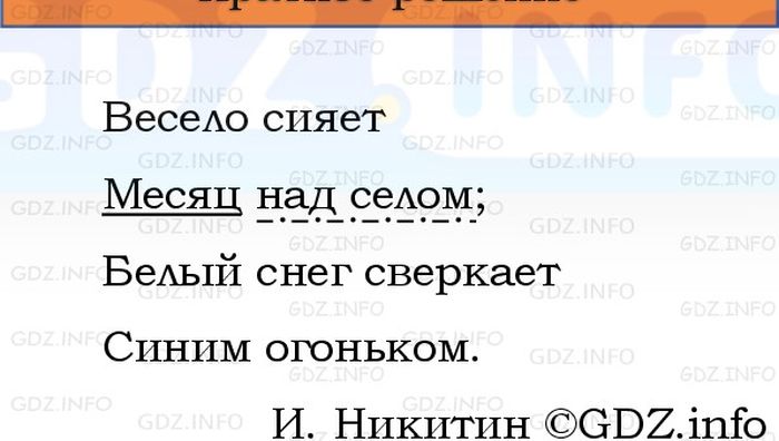 Фото решения 1: Номер №19, Часть 2 из ГДЗ по Русскому языку 3 класс: Канакина В.П. 2023г. Фото решения 1: Номер №19, Часть 2 из ГДЗ по Русскому языку 3 класс: Канакина В.П. 2023г.