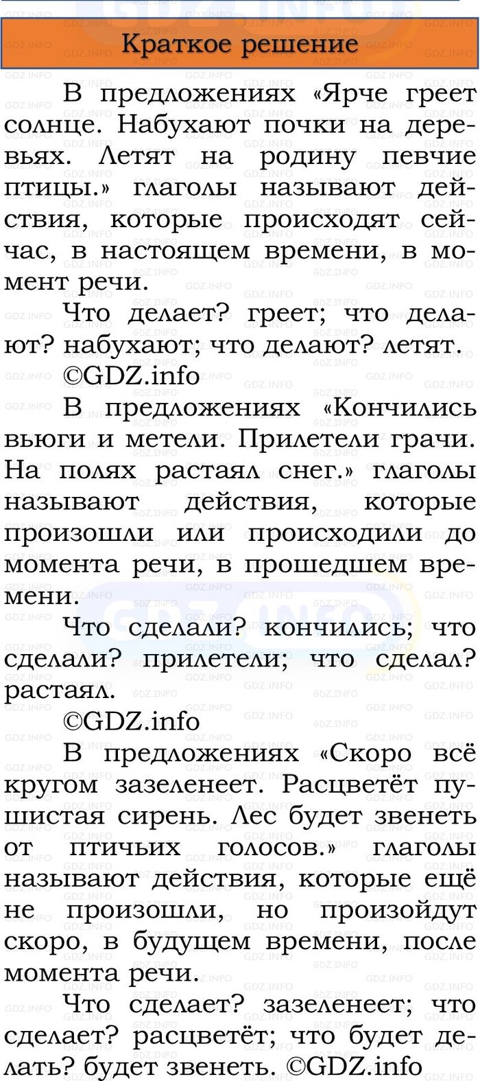 Фото решения 1: Номер №190, Часть 2 из ГДЗ по Русскому языку 3 класс: Канакина В.П. 2023г. Фото решения 1: Номер №190, Часть 2 из ГДЗ по Русскому языку 3 класс: Канакина В.П. 2023г.