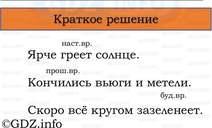 Фото решения 1: Номер №191, Часть 2 из ГДЗ по Русскому языку 3 класс: Канакина В.П. 2023г. Фото решения 1: Номер №191, Часть 2 из ГДЗ по Русскому языку 3 класс: Канакина В.П. 2023г.