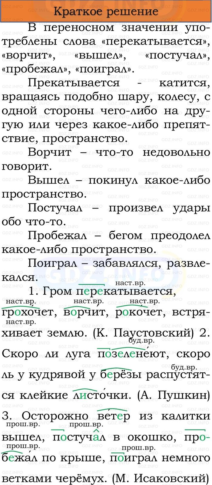 Фото решения 1: Номер №192, Часть 2 из ГДЗ по Русскому языку 3 класс: Канакина В.П. 2023г.