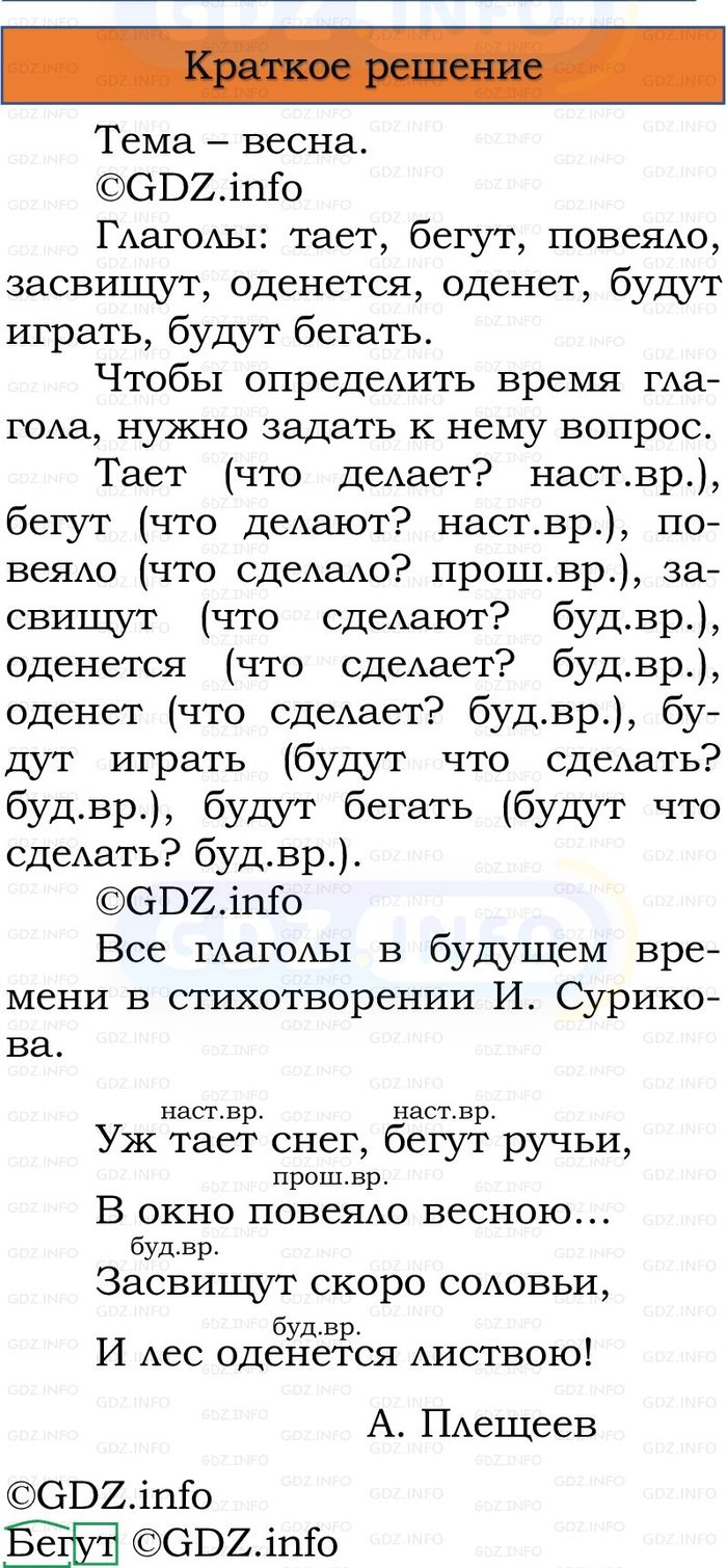 Фото решения 1: Номер №193, Часть 2 из ГДЗ по Русскому языку 3 класс: Канакина В.П. 2023г. Фото решения 1: Номер №193, Часть 2 из ГДЗ по Русскому языку 3 класс: Канакина В.П. 2023г.