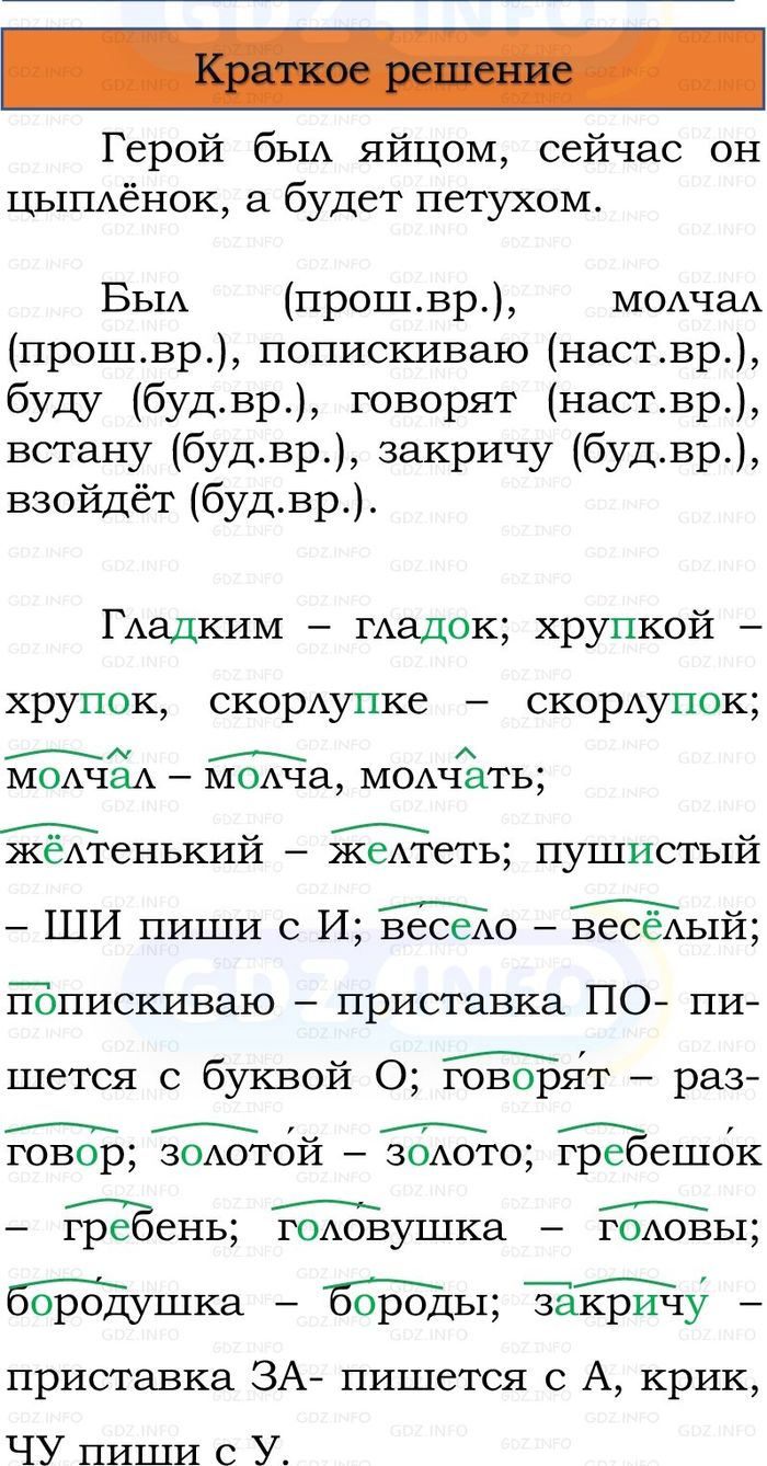 Фото решения 1: Номер №194, Часть 2 из ГДЗ по Русскому языку 3 класс: Канакина В.П. 2023г. Фото решения 1: Номер №194, Часть 2 из ГДЗ по Русскому языку 3 класс: Канакина В.П. 2023г.