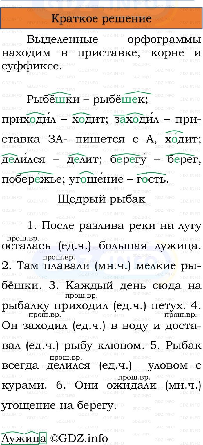 Фото решения 1: Номер №195, Часть 2 из ГДЗ по Русскому языку 3 класс: Канакина В.П. 2023г. Фото решения 1: Номер №195, Часть 2 из ГДЗ по Русскому языку 3 класс: Канакина В.П. 2023г.