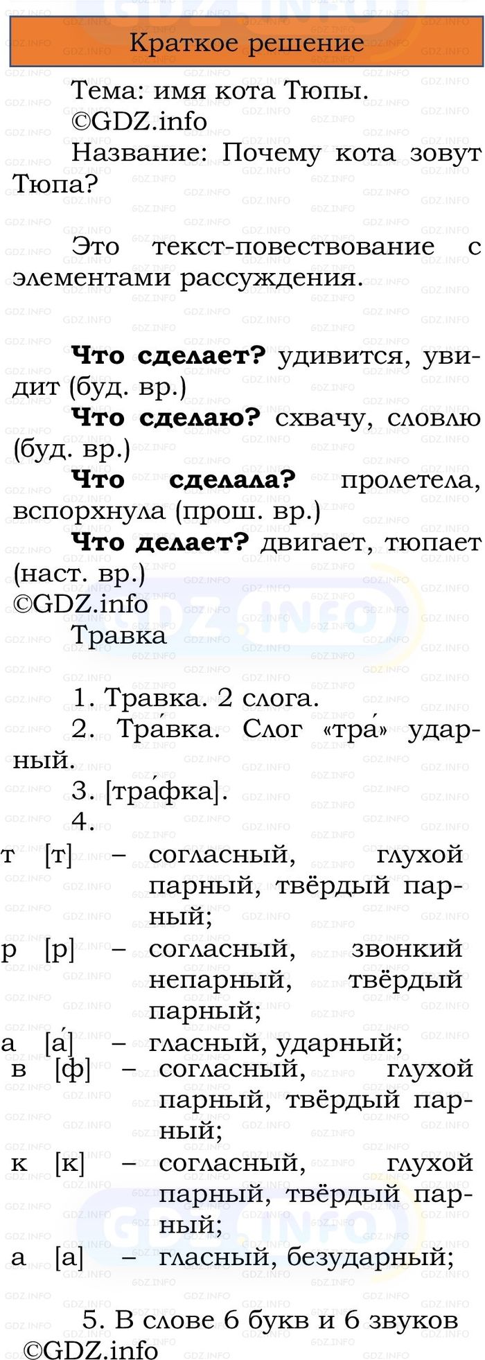 Фото решения 1: Номер №196, Часть 2 из ГДЗ по Русскому языку 3 класс: Канакина В.П. 2023г.