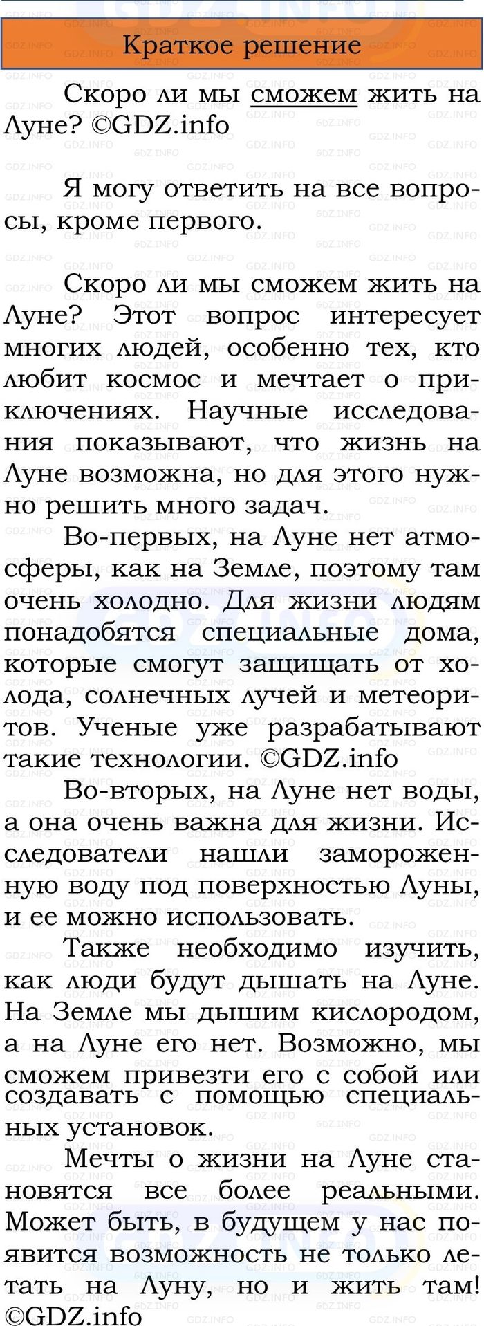Фото решения 1: Номер №197, Часть 2 из ГДЗ по Русскому языку 3 класс: Канакина В.П. 2023г.