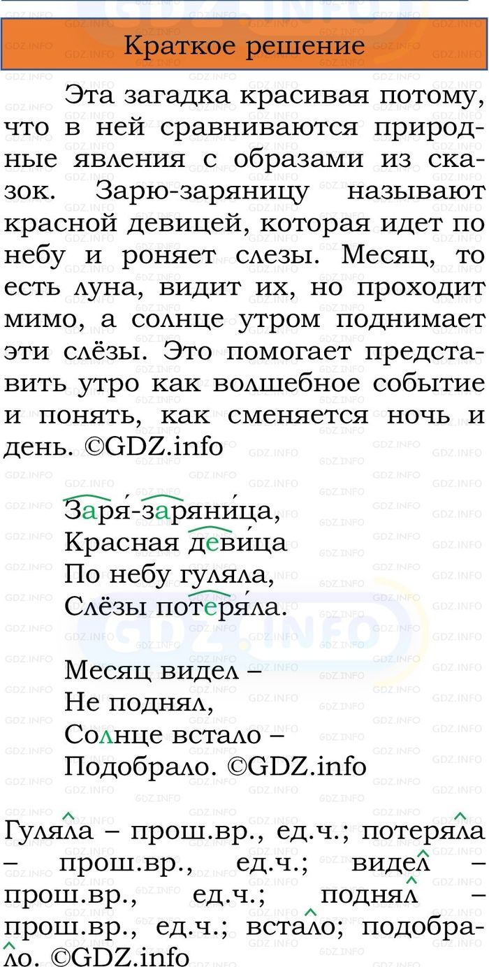 Фото решения 1: Номер №199, Часть 2 из ГДЗ по Русскому языку 3 класс: Канакина В.П. 2023г.