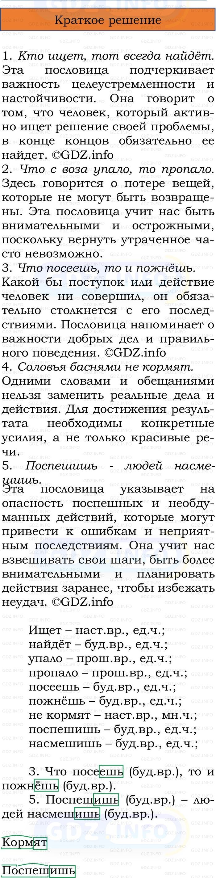 Фото решения 1: Номер №200, Часть 2 из ГДЗ по Русскому языку 3 класс: Канакина В.П. 2023г. Фото решения 1: Номер №200, Часть 2 из ГДЗ по Русскому языку 3 класс: Канакина В.П. 2023г.