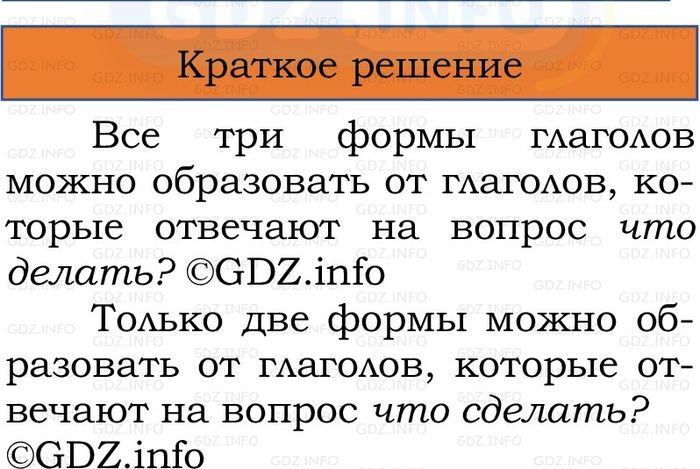 Фото решения 1: Номер №201, Часть 2 из ГДЗ по Русскому языку 3 класс: Канакина В.П. 2023г.