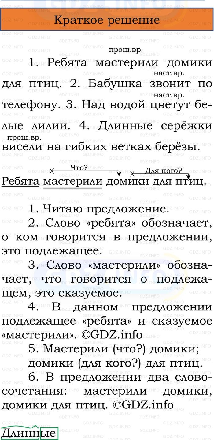 Фото решения 1: Номер №203, Часть 2 из ГДЗ по Русскому языку 3 класс: Канакина В.П. 2023г.