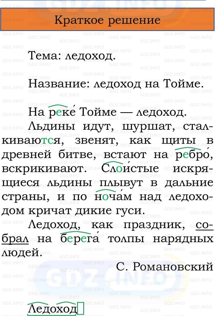 Фото решения 1: Номер №204, Часть 2 из ГДЗ по Русскому языку 3 класс: Канакина В.П. 2023г. Фото решения 1: Номер №204, Часть 2 из ГДЗ по Русскому языку 3 класс: Канакина В.П. 2023г.
