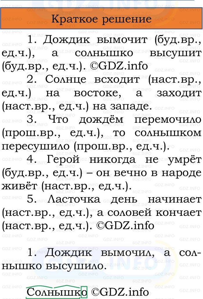 Фото решения 1: Номер №205, Часть 2 из ГДЗ по Русскому языку 3 класс: Канакина В.П. 2023г. Фото решения 1: Номер №205, Часть 2 из ГДЗ по Русскому языку 3 класс: Канакина В.П. 2023г.