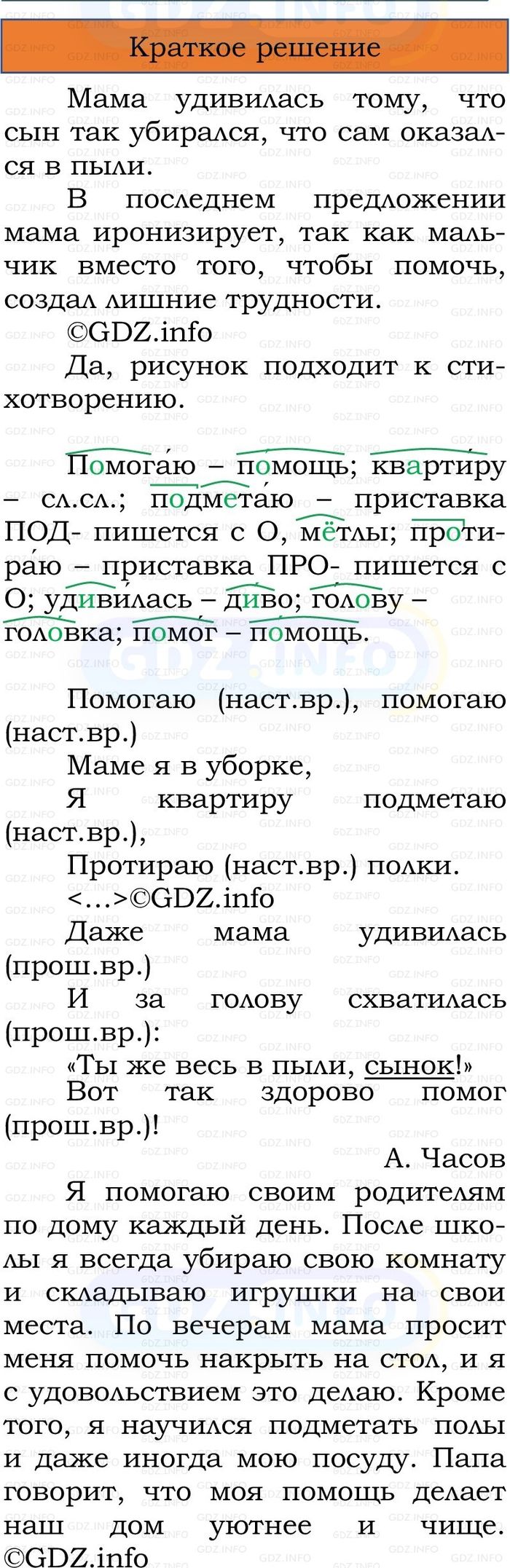 Фото решения 1: Номер №206, Часть 2 из ГДЗ по Русскому языку 3 класс: Канакина В.П. 2023г.