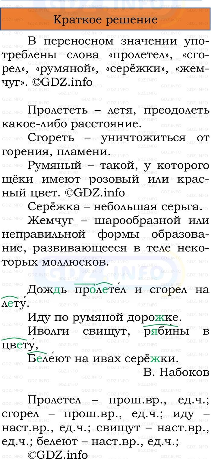 Фото решения 1: Номер №207, Часть 2 из ГДЗ по Русскому языку 3 класс: Канакина В.П. 2023г. Фото решения 1: Номер №207, Часть 2 из ГДЗ по Русскому языку 3 класс: Канакина В.П. 2023г.