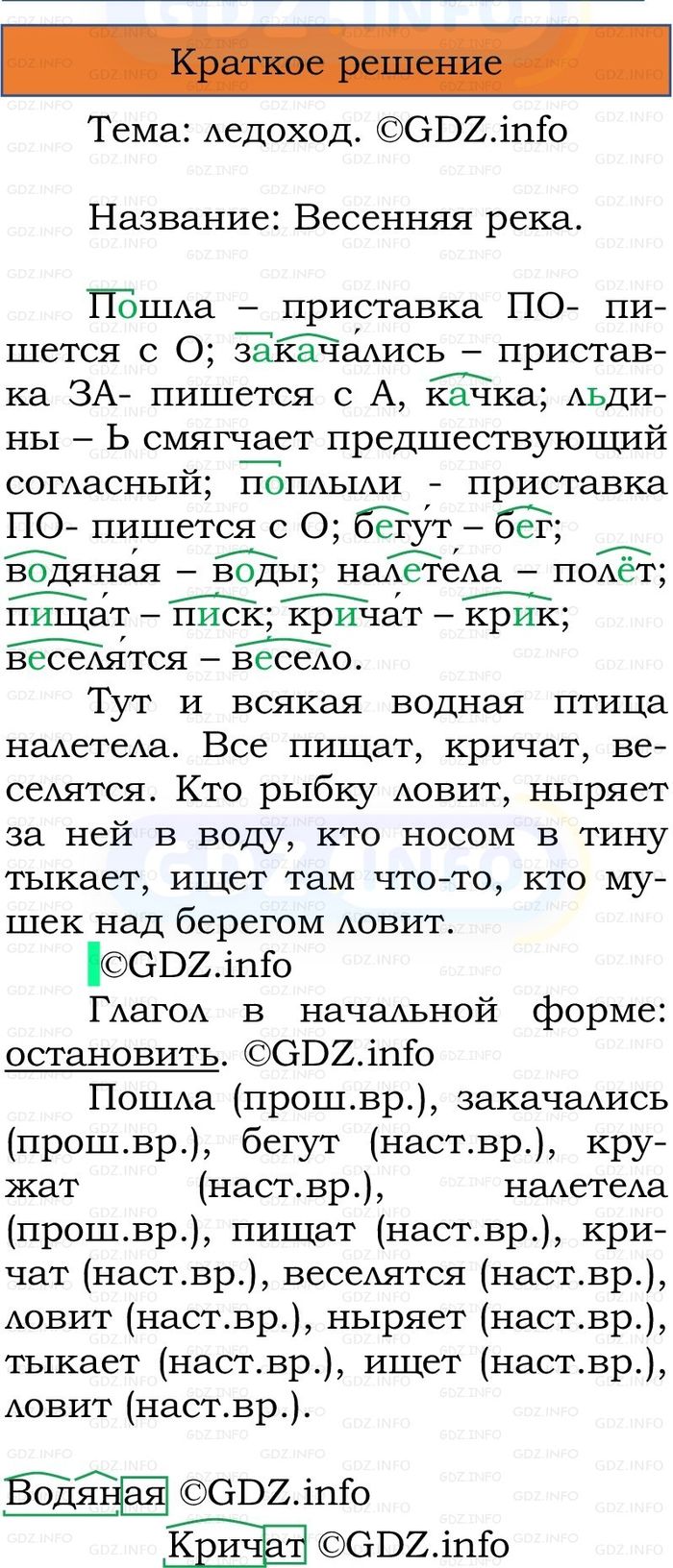 Фото решения 1: Номер №208, Часть 2 из ГДЗ по Русскому языку 3 класс: Канакина В.П. 2023г.