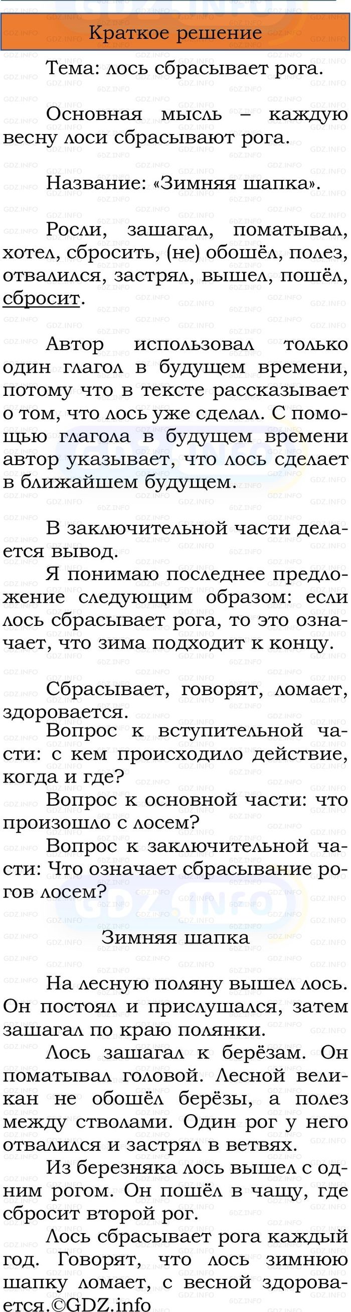 Фото решения 1: Номер №209, Часть 2 из ГДЗ по Русскому языку 3 класс: Канакина В.П. 2023г. Фото решения 1: Номер №209, Часть 2 из ГДЗ по Русскому языку 3 класс: Канакина В.П. 2023г.