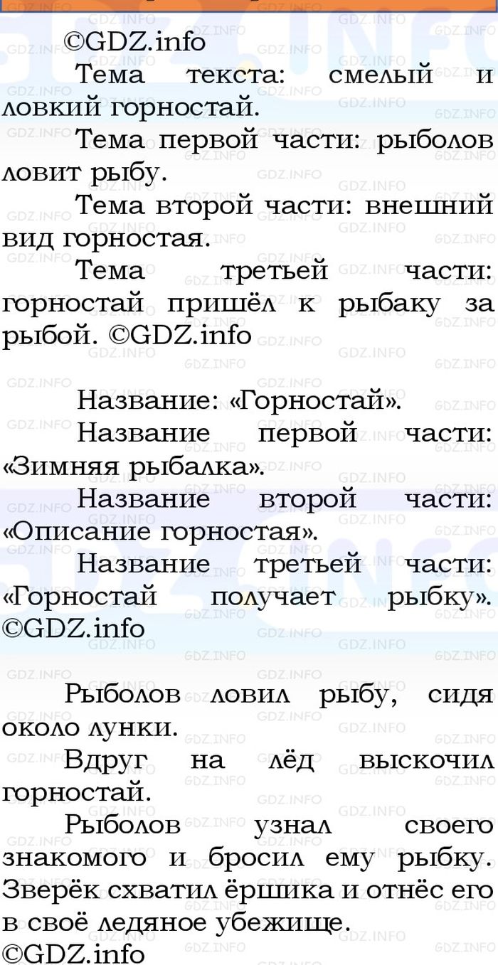 Фото решения 1: Номер №21, Часть 2 из ГДЗ по Русскому языку 3 класс: Канакина В.П. 2023г. Фото решения 1: Номер №21, Часть 2 из ГДЗ по Русскому языку 3 класс: Канакина В.П. 2023г.