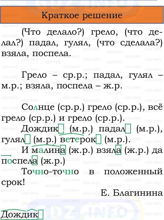 Фото решения 1: Номер №210, Часть 2 из ГДЗ по Русскому языку 3 класс: Канакина В.П. 2023г.