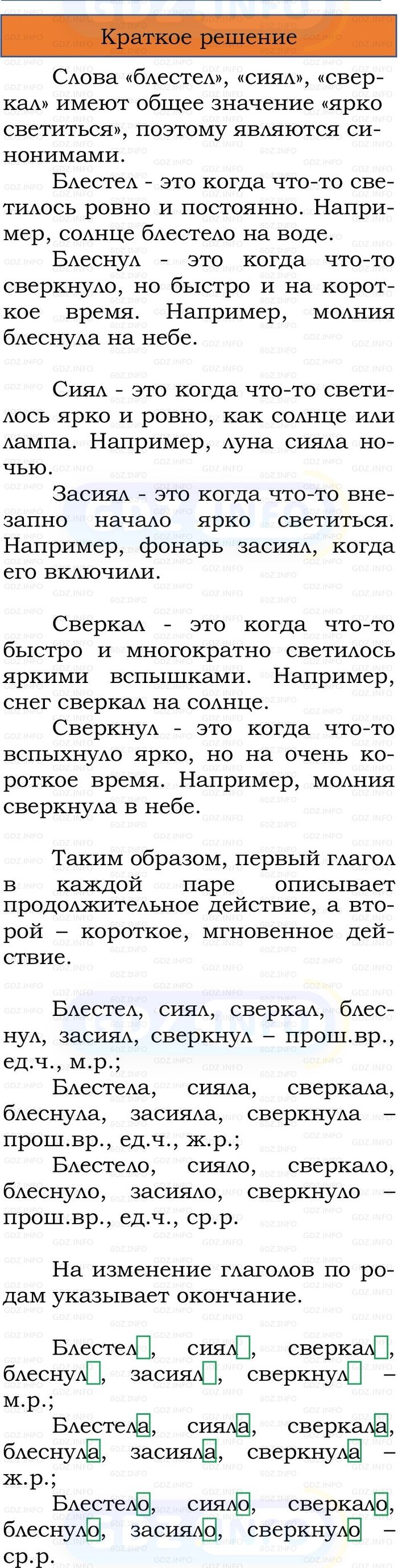 Фото решения 1: Номер №211, Часть 2 из ГДЗ по Русскому языку 3 класс: Канакина В.П. 2023г.