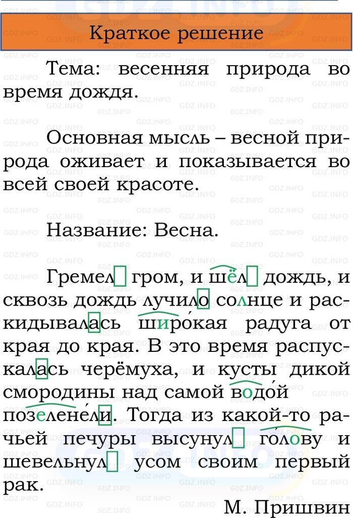 Фото решения 1: Номер №213, Часть 2 из ГДЗ по Русскому языку 3 класс: Канакина В.П. 2023г. Фото решения 1: Номер №213, Часть 2 из ГДЗ по Русскому языку 3 класс: Канакина В.П. 2023г.